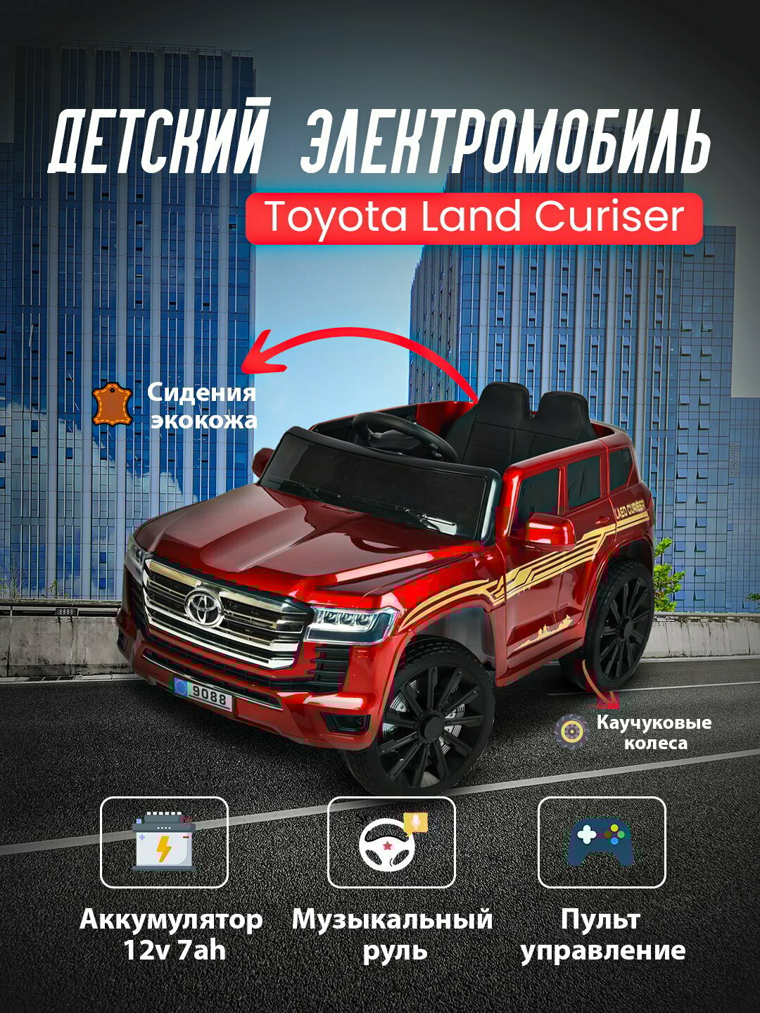 Детский электромобиль Toyota Land Cruiser 200, с пультом дистанционного управления