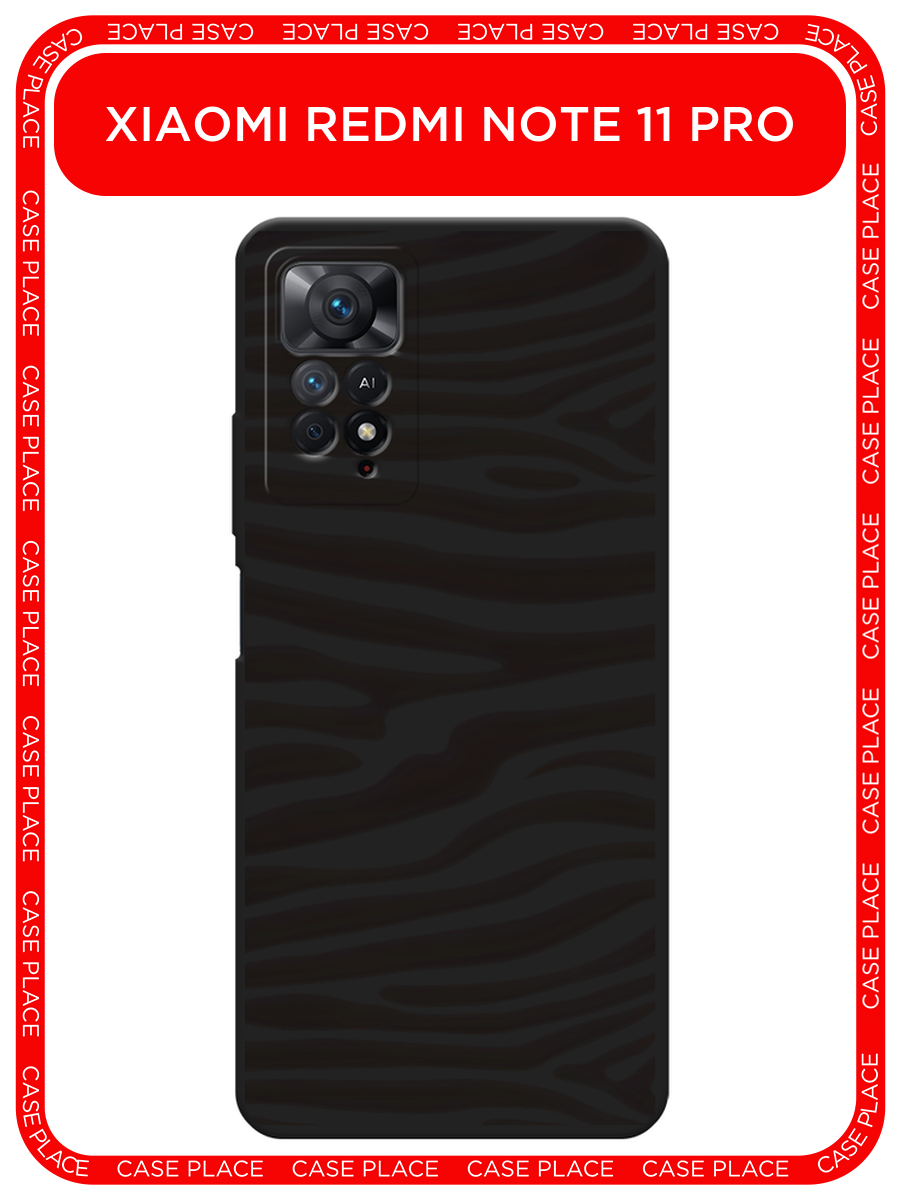 Черный матовый чехол на Xiaomi Redmi Note 12 Pro 4G / Сяоми Редми Нот 12 Про 4G с принтом Окрас зебры черный