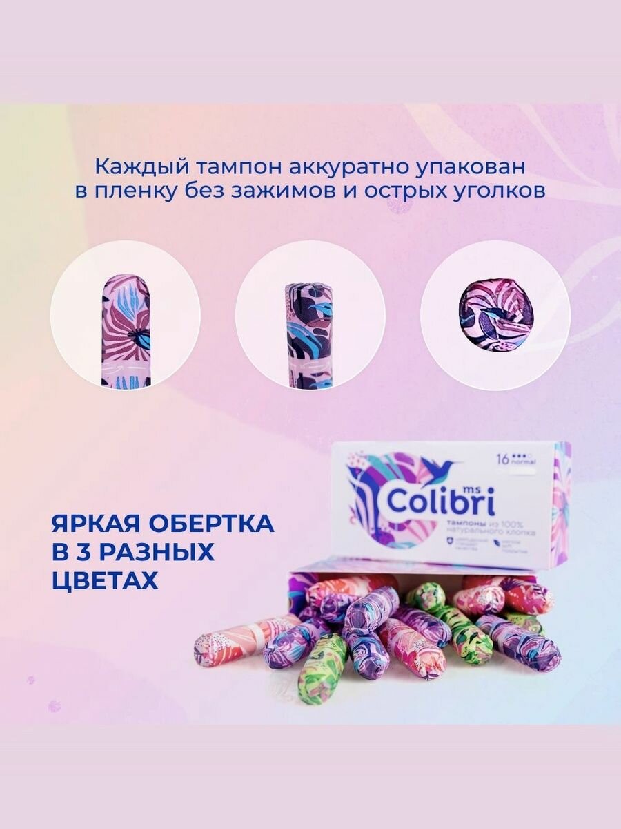 Изображение Тампоны женские normal ms Colibri 3 капли, 3 упаковки 16 штук (48 штук)