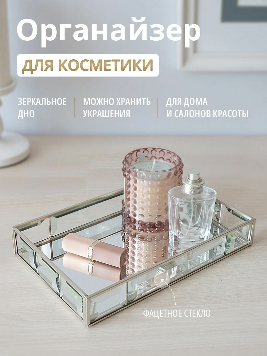 Поднос-органайзер из стекла
