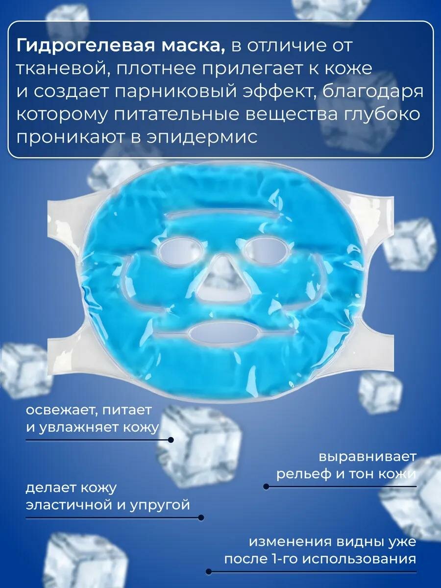 Маска для лица гидрогелевая, охлаждающая/согревающая, 22 × 19,5 см, цвет синий — фото 1