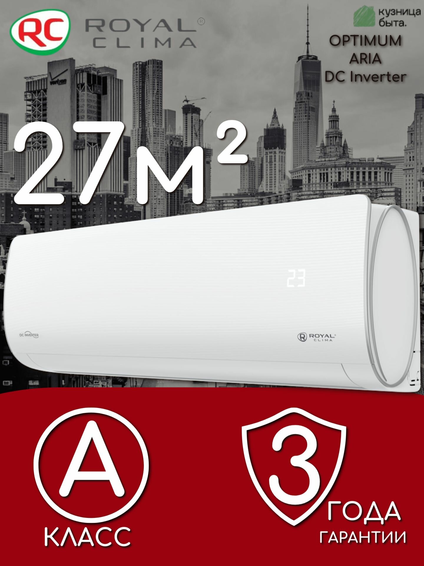 Сплит-система ROYAL Clima OPTIMUM DC RCI-OM28HN Inverter для помещения до 26 кв. м