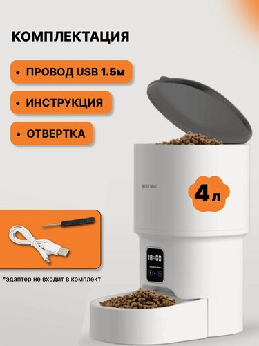 Изображение товара Автокормушка LuckyPaws, для кошек и собак, Wi-Fi, до 4 литров, белая