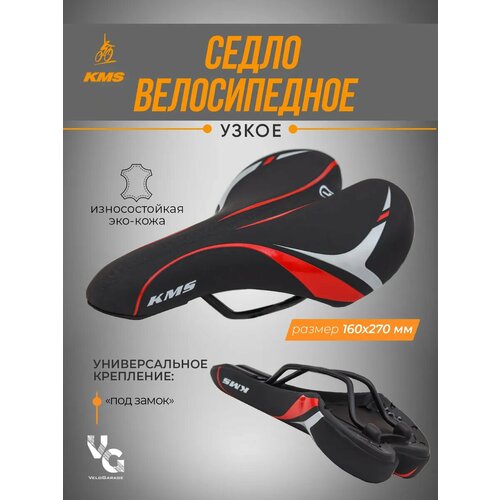 Седло для велосипеда, сиденье велосипедное спортивное