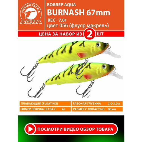 Воблер для рыбалки плавающий AQUA Burnash 67mm 7g заглубление от 2 до 3m цвет 056 2шт