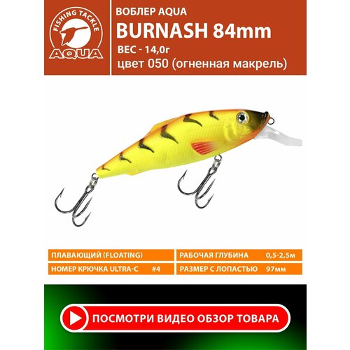 Воблер для рыбалки плавающий AQUA Burnash 84mm 14g заглубление от 0.5 до 2.5m цвет 050