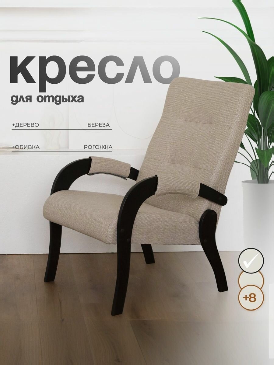 Кресло для отдыха, цвет каркас Венге/Белый, модель 4М
