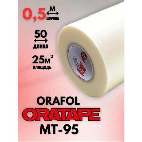 Пленка монтажная для переноса наклеек Oratape MT-95 05х50м рулон 8450₽