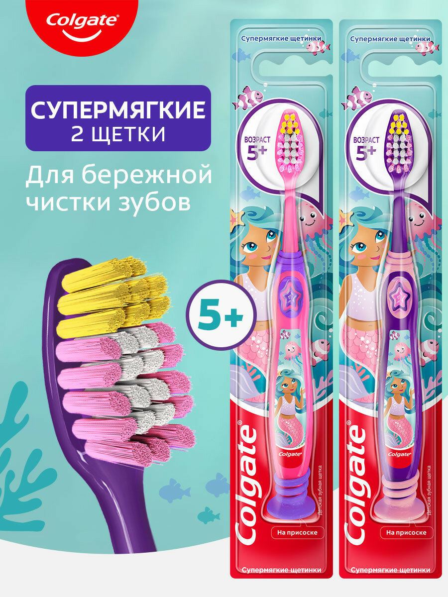 Зубная щетка Colgate для детей 5 Русалочка розовая  фиолетова 2 шт
