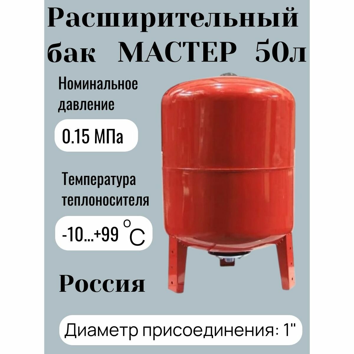 Расширительный бак вертикальный 50л 1