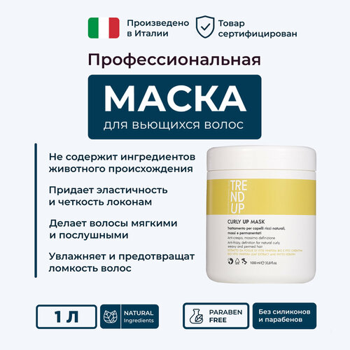 TREND UP Curly Up Mask Маска для вьющихся волос 250 мл 2700₽
