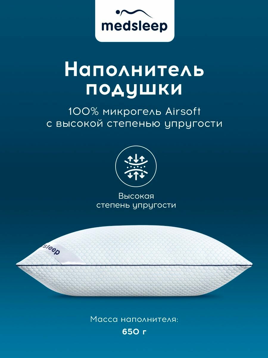 Medsleep Подушка для сна 50х70 "Стар" с охлаждающим эффектом, микрогель "Airsoft" — фото 1