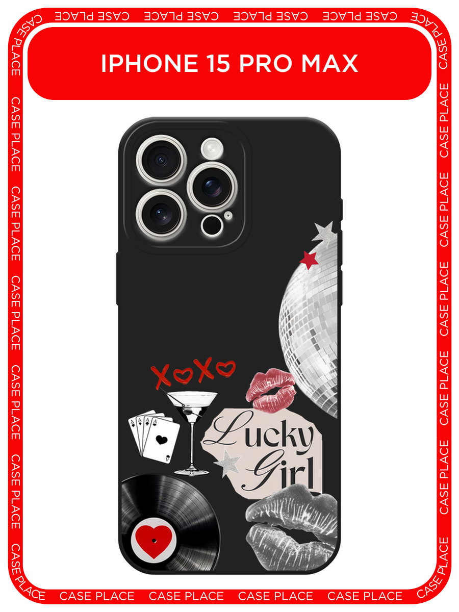 Черный матовый чехол на Apple iPhone 15 Pro Max / Айфон 15 Про Макс с принтом xoxo lucky girl