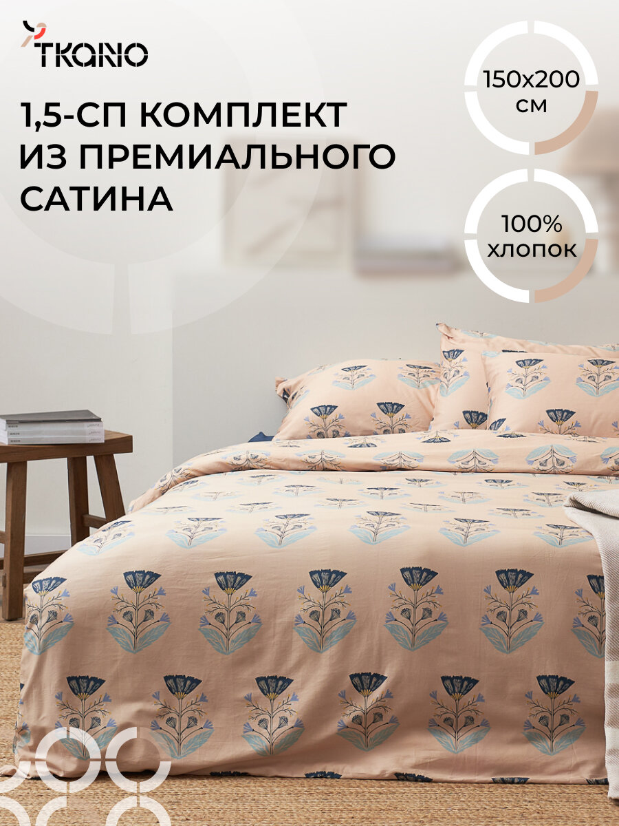 Комплект постельного белья 150х200 