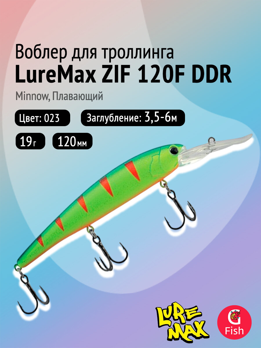 Воблер на судака, щуку, сома для троллинга LureMax ZIF 120F DDR-023 19 г.