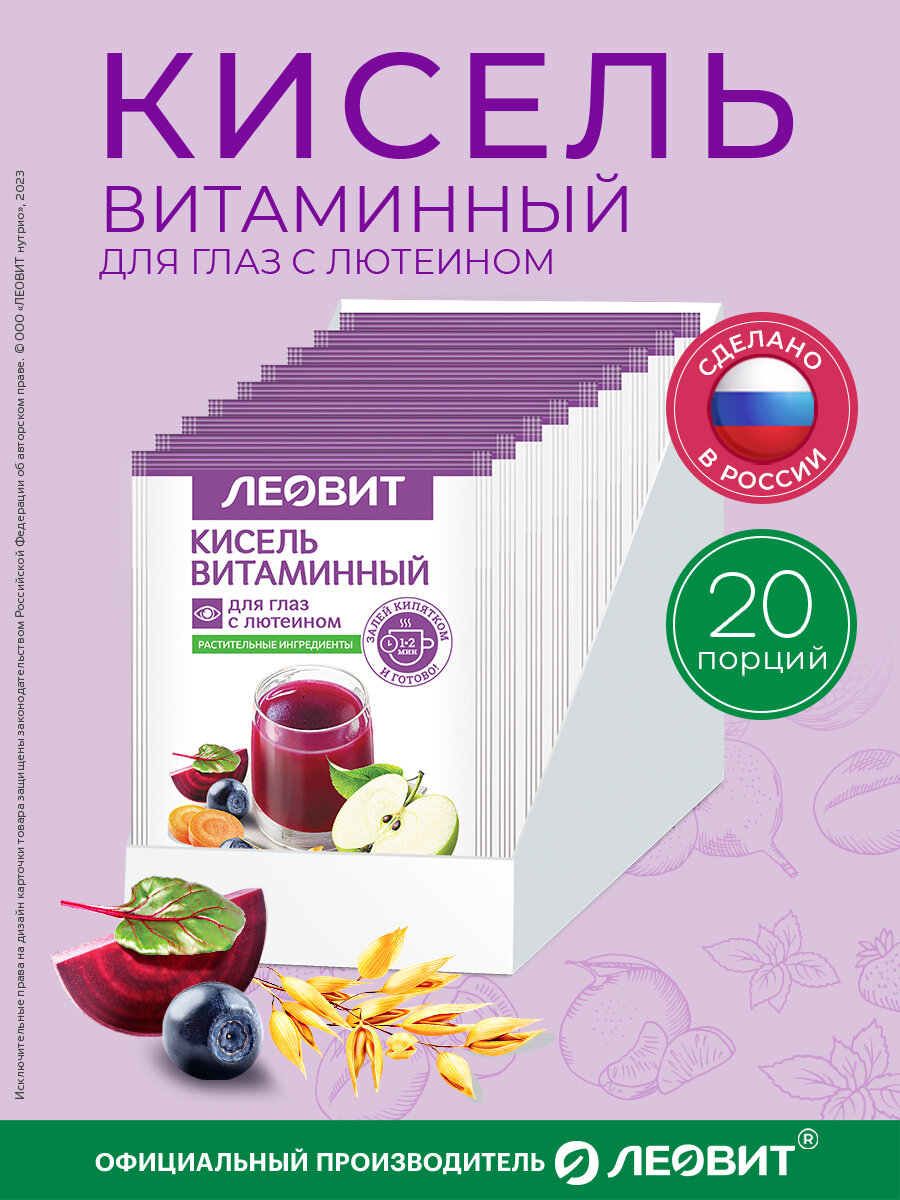 Кисель быстрого приготовления Витаминный для глаз с лютеином Леовит для зрения овсяный натуральный в пакетиках 20шт 18г фото