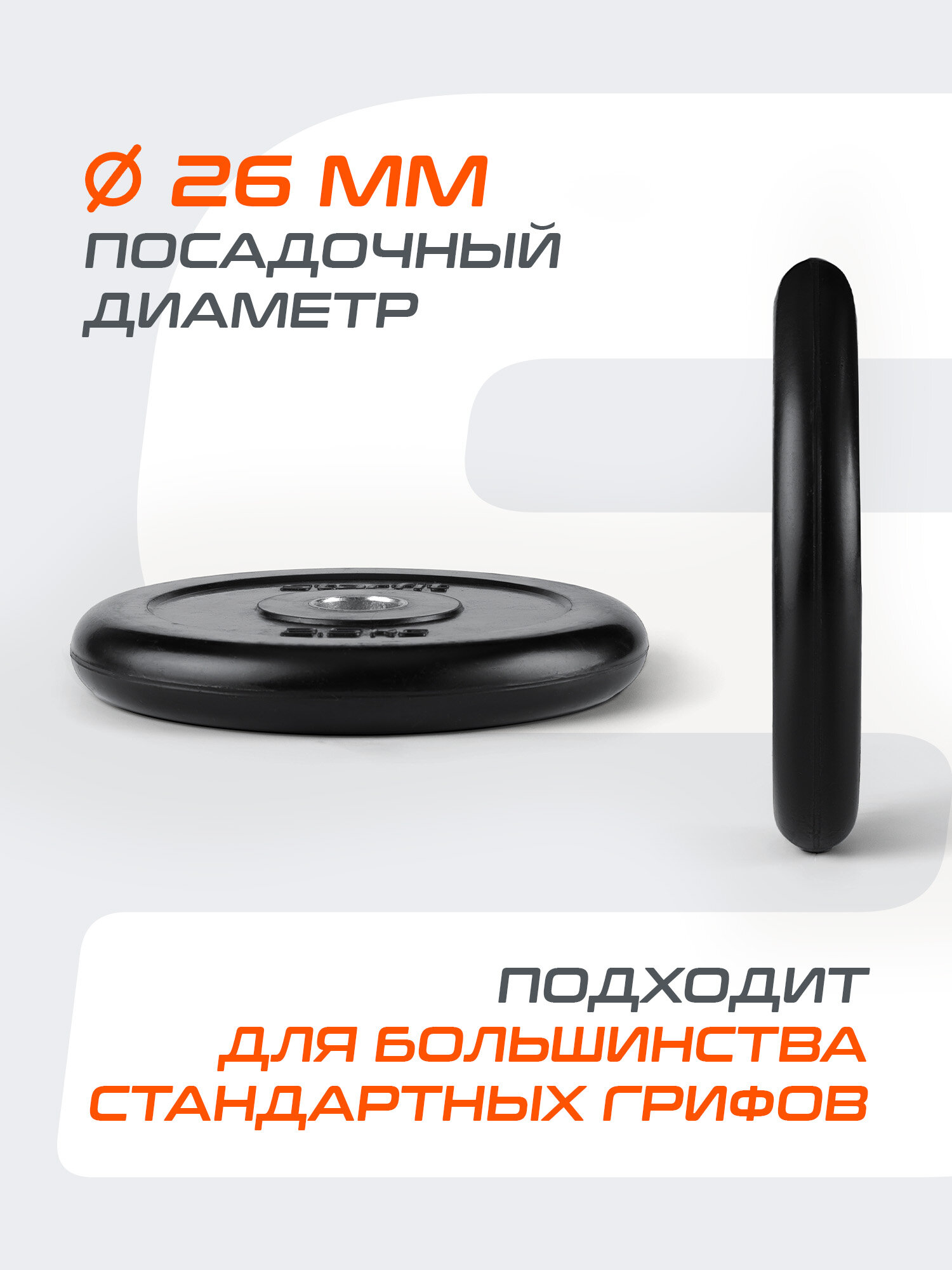 Блин для штанги обрезиненный STARFIT, вес 2,5 кг, d=26 мм, черный — фото 1