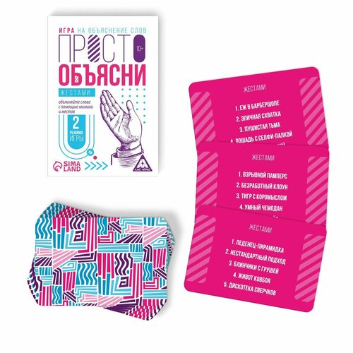 Игра на объяснение слов "Просто объясни" жестами, 20 карт, 10+ Лас Играс