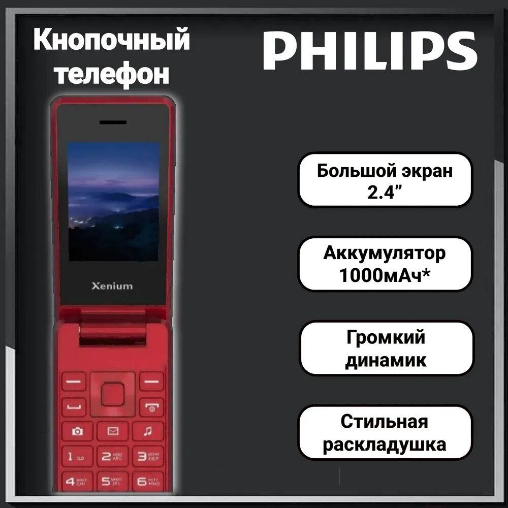 Мобильный телефон XENIUM X600 Red