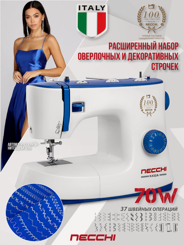 Изображение товара Швейная машина Necchi K432A, 37 операций, петля полуавтомат, нитевдеватель.