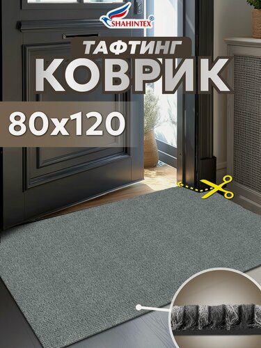 Изображение товара Коврик придверный влаговпитывающий SHAHINTEX Тафтинг ТПР 80х120 серый гранит 01