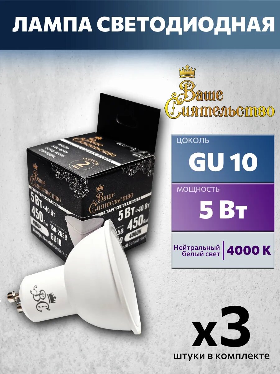 (3 шт.) - Лампа светодиодная GU10 5W 4000K