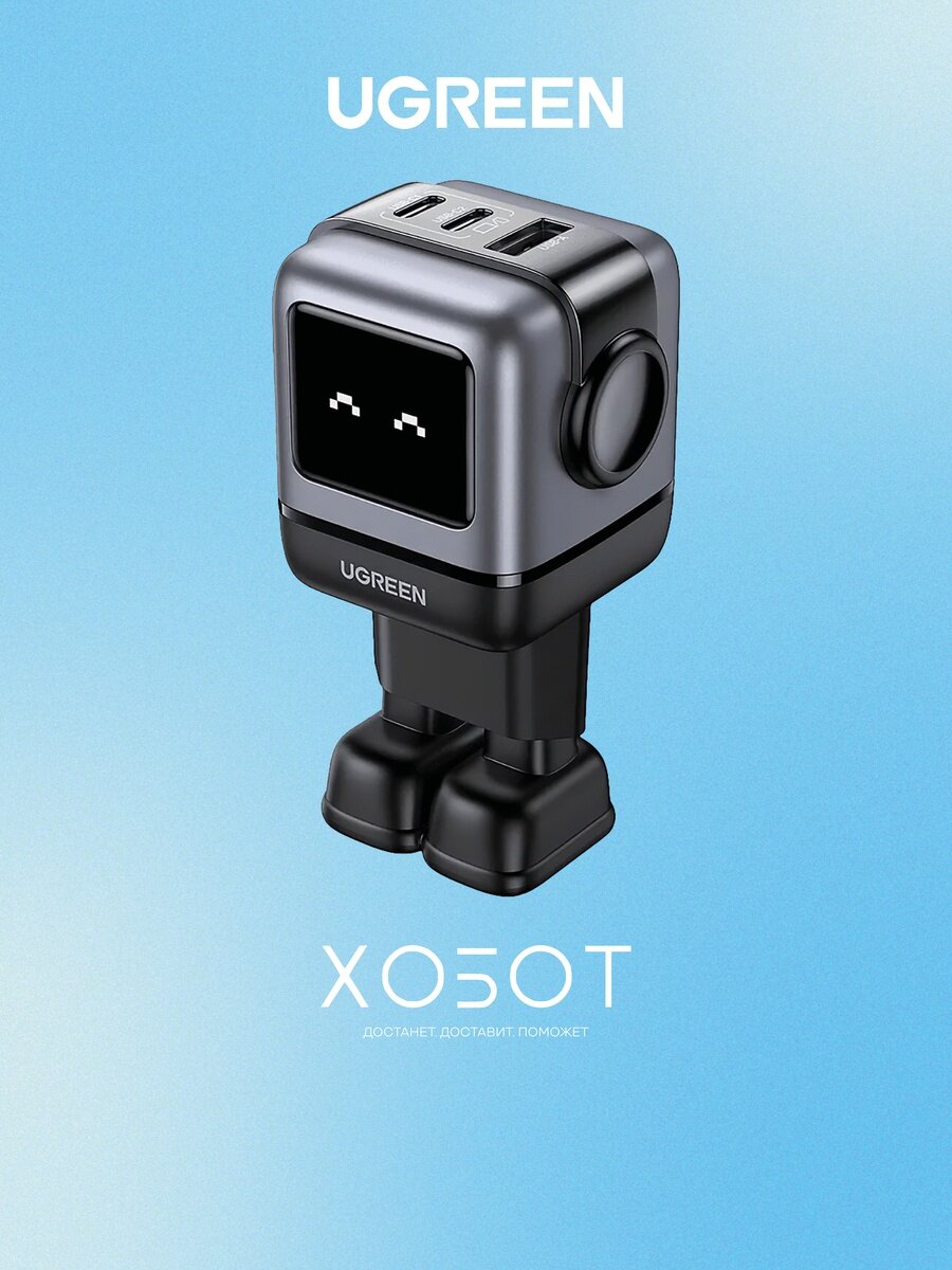 Зарядное устройство Ugreen CD361 Nexode Robot GaN Tech Fast Charger EU (USB-A/2xUSB-C) серый