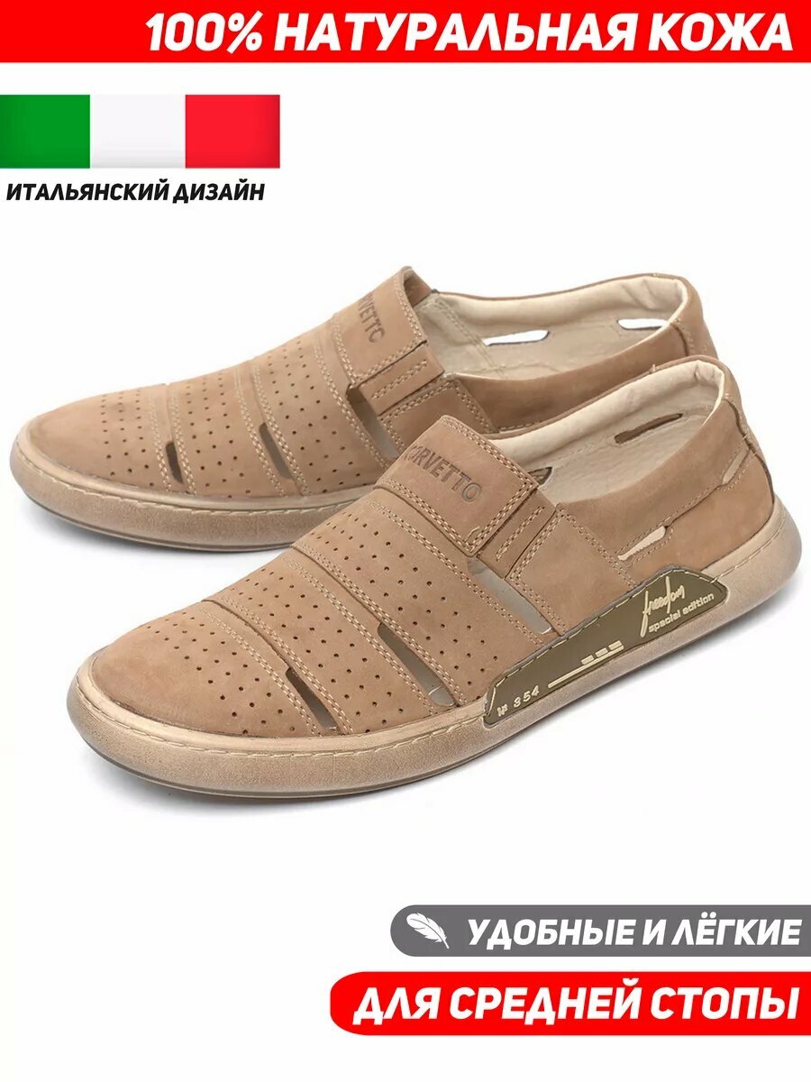 Сандалии CORVETTO 11079, размер 44, капучино