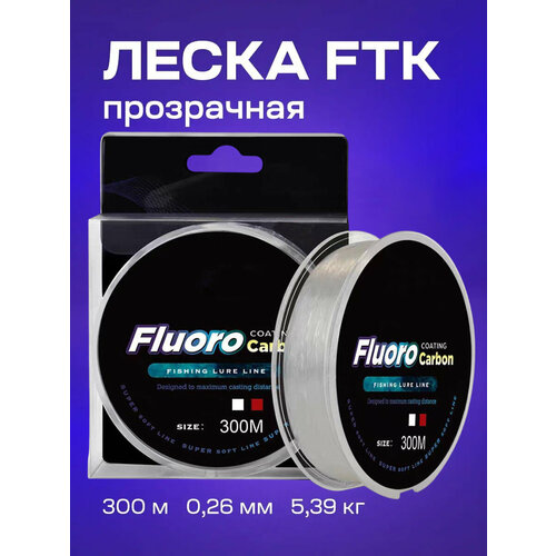 Леска на щуку судака жереха форель 300м прозрачная (0,26 мм)