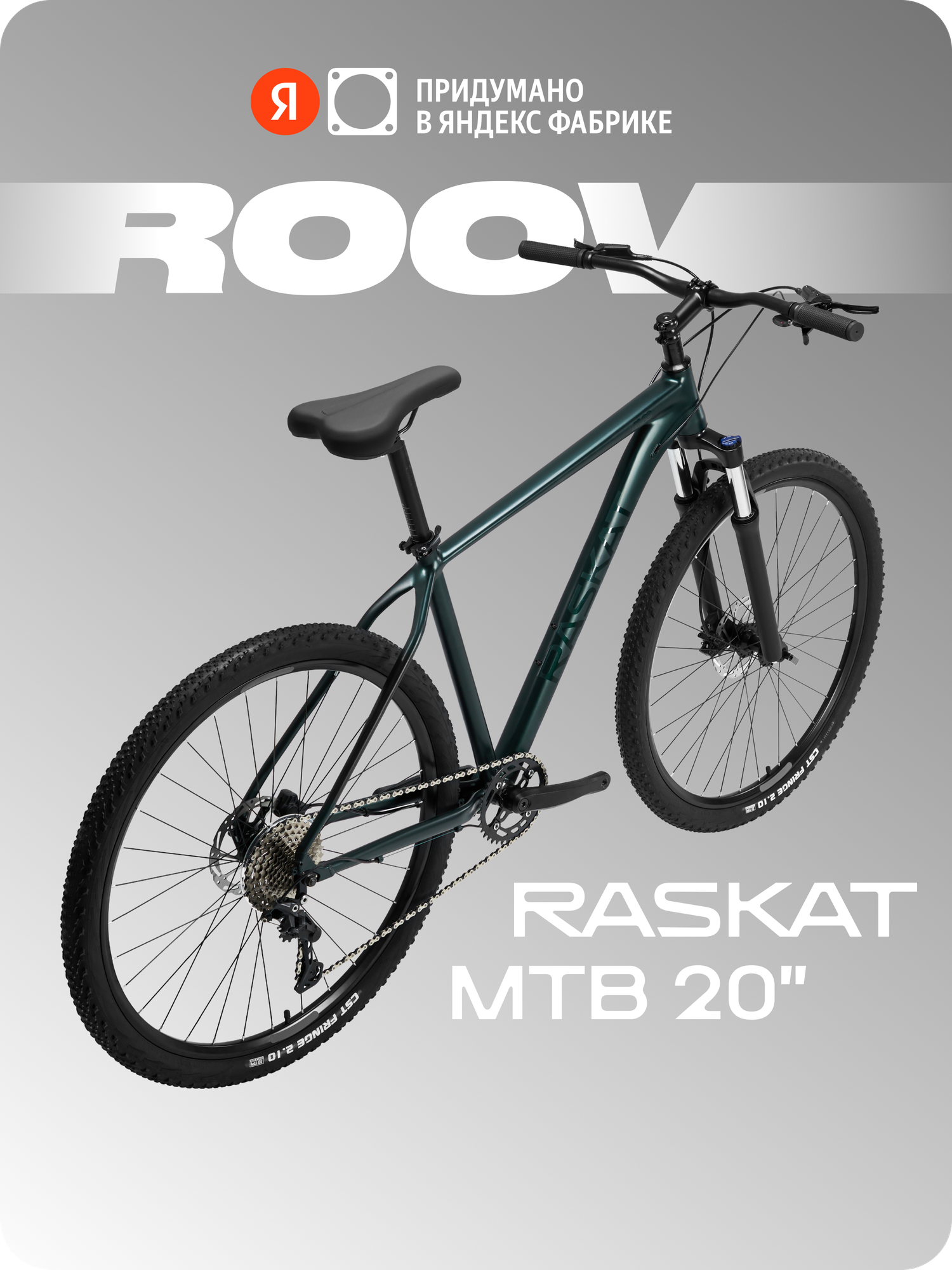 29" Велосипед Raskat Roov, 20" алюминий, гидравлика, Green Thunder