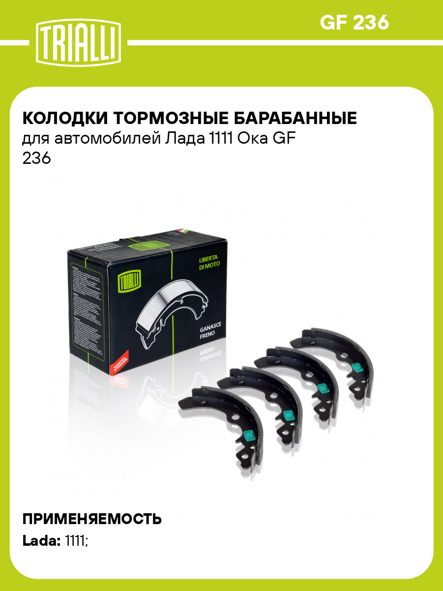 Колодки тормозные барабанные для автомобилей Лада 1111 Ока GF 236 TRIALLI