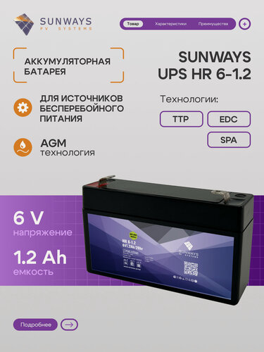 Изображение товара Аккумулятор для ИБП SUNWAYS UPS HR 6-1.2, Аккумулятор для ИБП