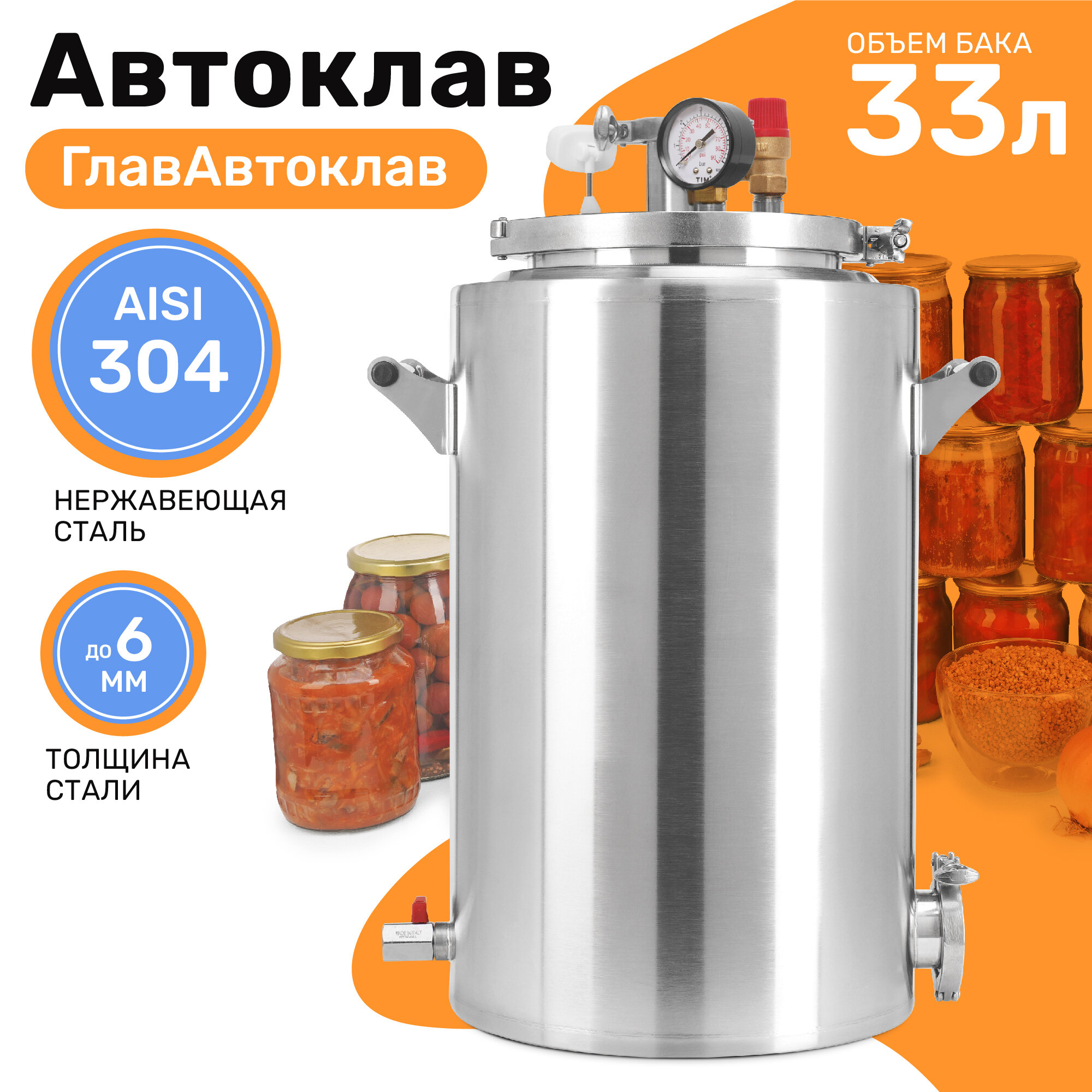 Автоклав для консервирования ГлавАвтоклав 33 л домашний стерилизатор