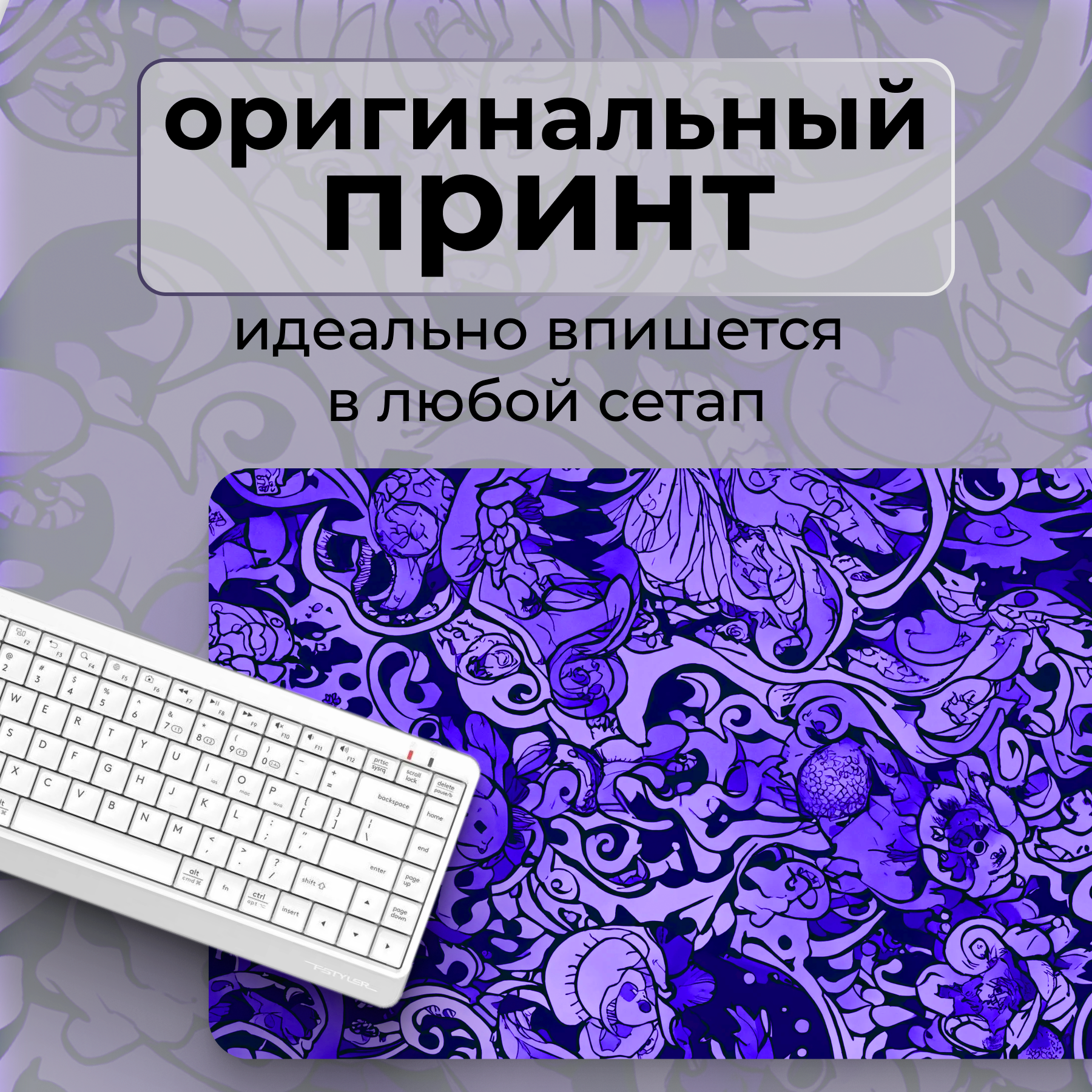 Игровой коврик для мыши , фиолетовый/ сиреневый , XL, 900х400х3 мм — фото 1