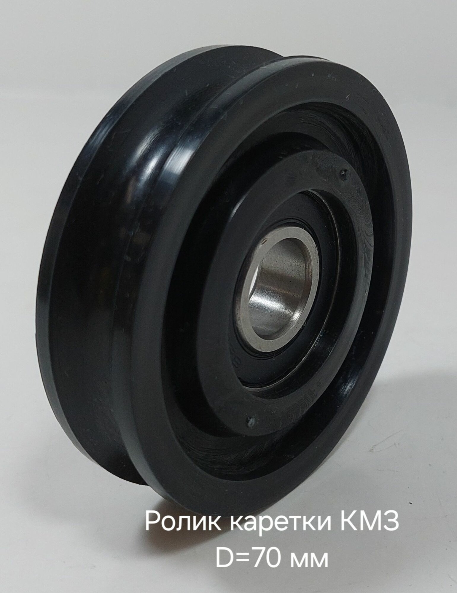 Ролик каретки КМЗ D 70мм с подшипником  6202  конусный паз