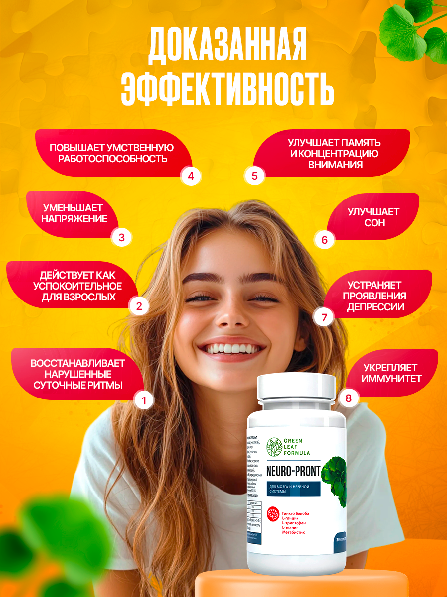 Картинки Нейро Витамины для мозга и нервной системы, триптофан и глицин