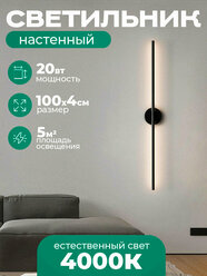 Светодиодный настенный светильник Damas Max Black матовый черный, 20W, 4000K, бра