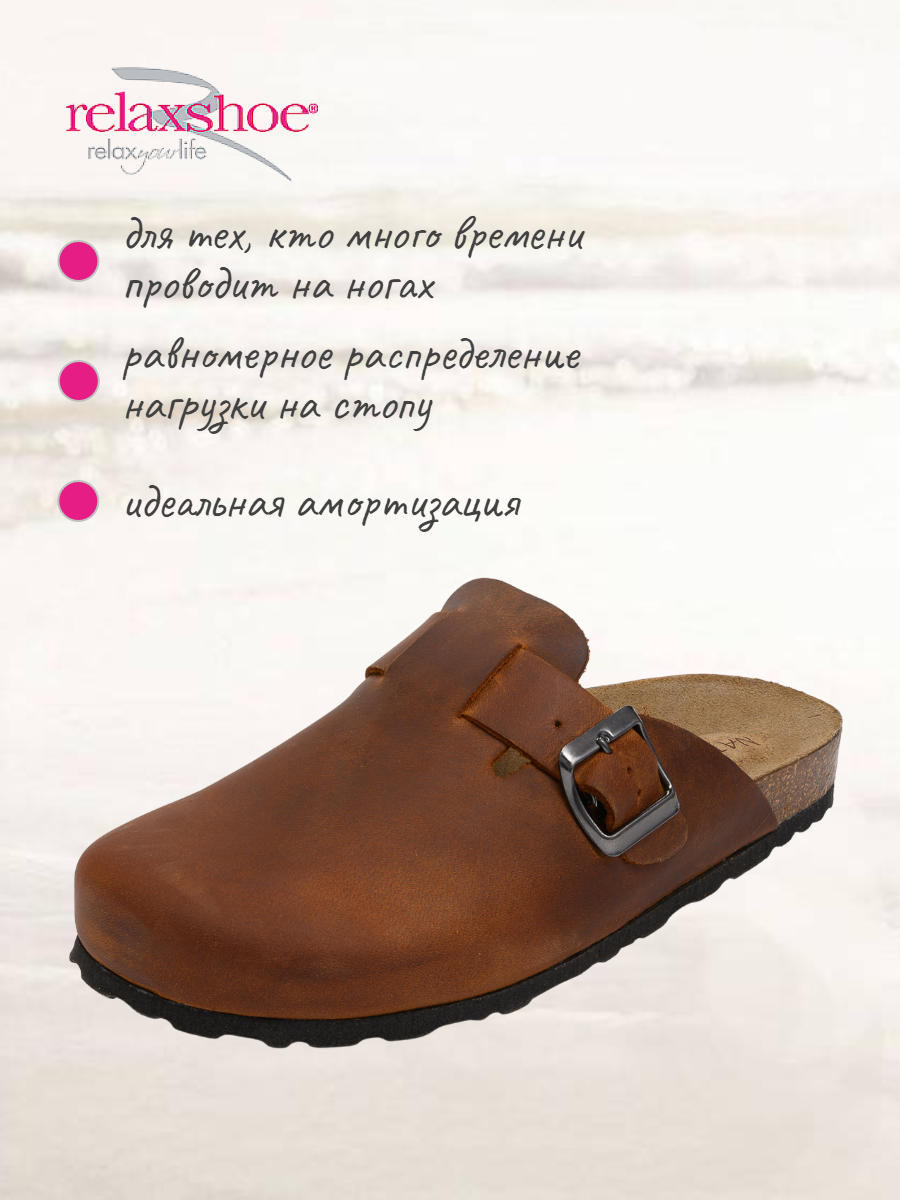 Сабо Relaxshoe, размер 38, светло-коричневый — фото 1