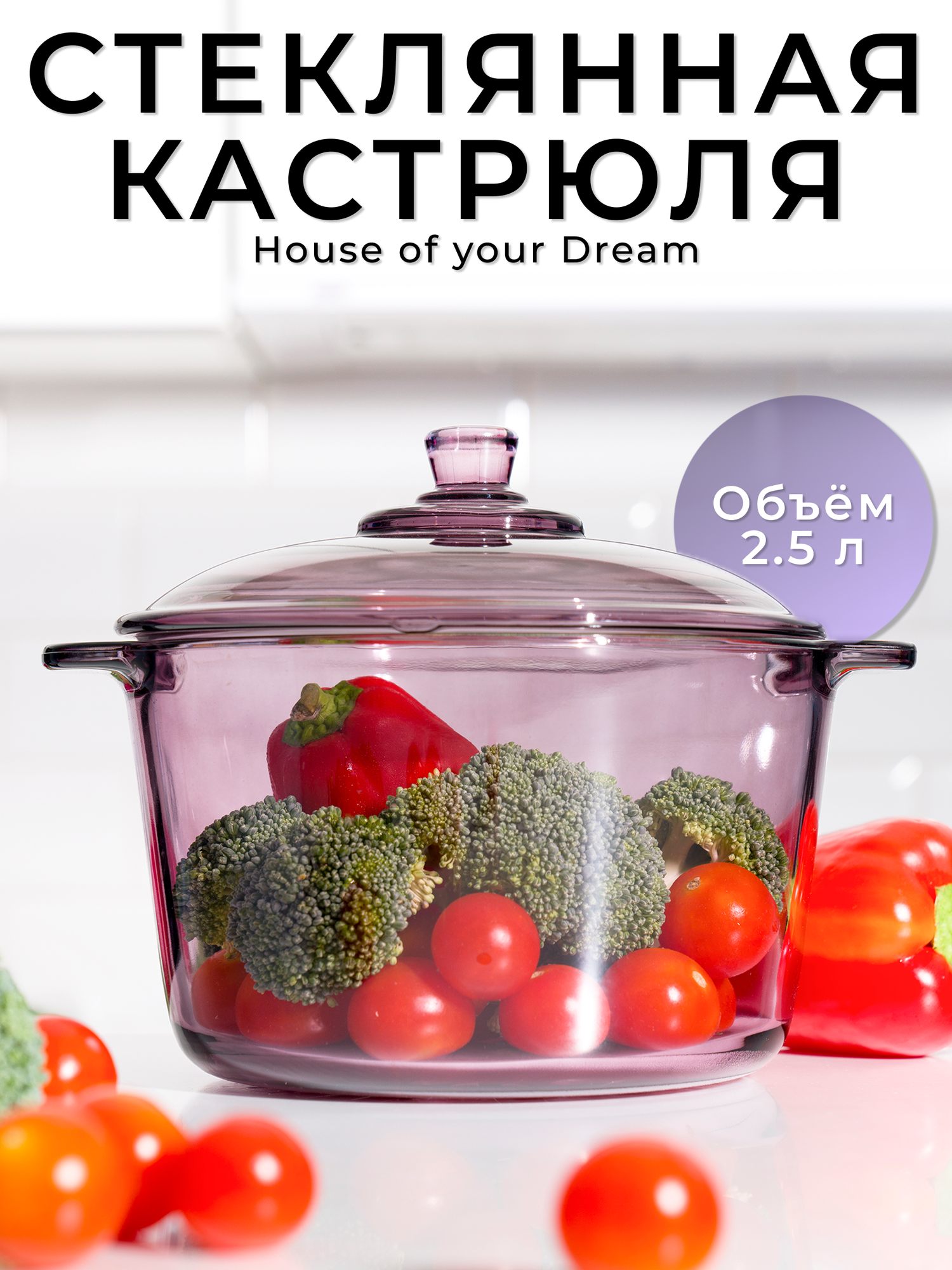 Кастрюля стеклянная 25 л. цвет: фиолетовый