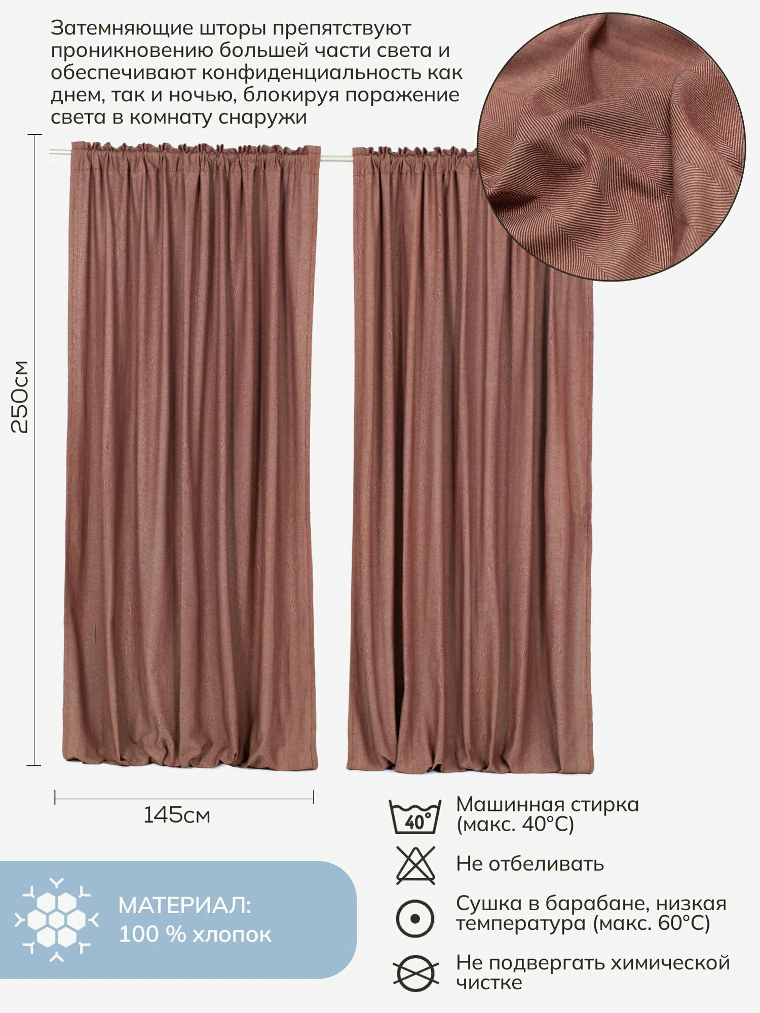 Шторы в спальню и для гостиной 145х250 см, Тибас/TIBAST, Feresa Hygge, аналог Икеа — фото 1