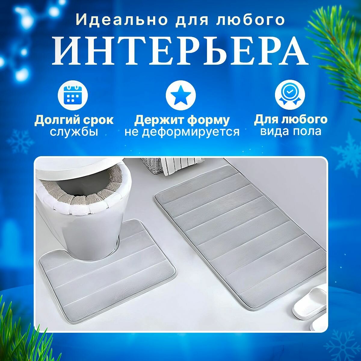 Коврики для ванной и туалета, 50х80 см, 50х60 см, серые, комплект — фото 1