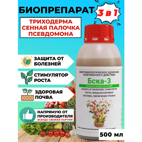 Бска-3 - защита растений от болезней для комнатных растений, цветов, сада и огорода. 1 литр