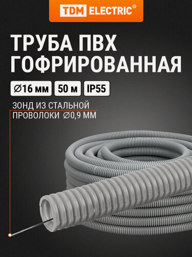 Изображение товара Гофра для кабеля 16мм ПВХ с зондом 50 метров легкая TDM Electric