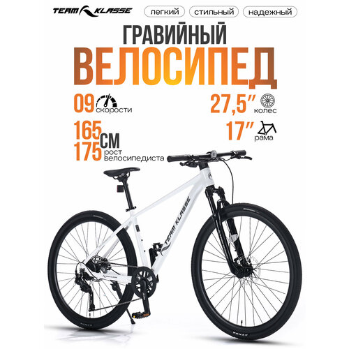 Велосипед гравел Team Klasse FB-10, шоссейный, 9 скоростей, диаметр колес 27.5