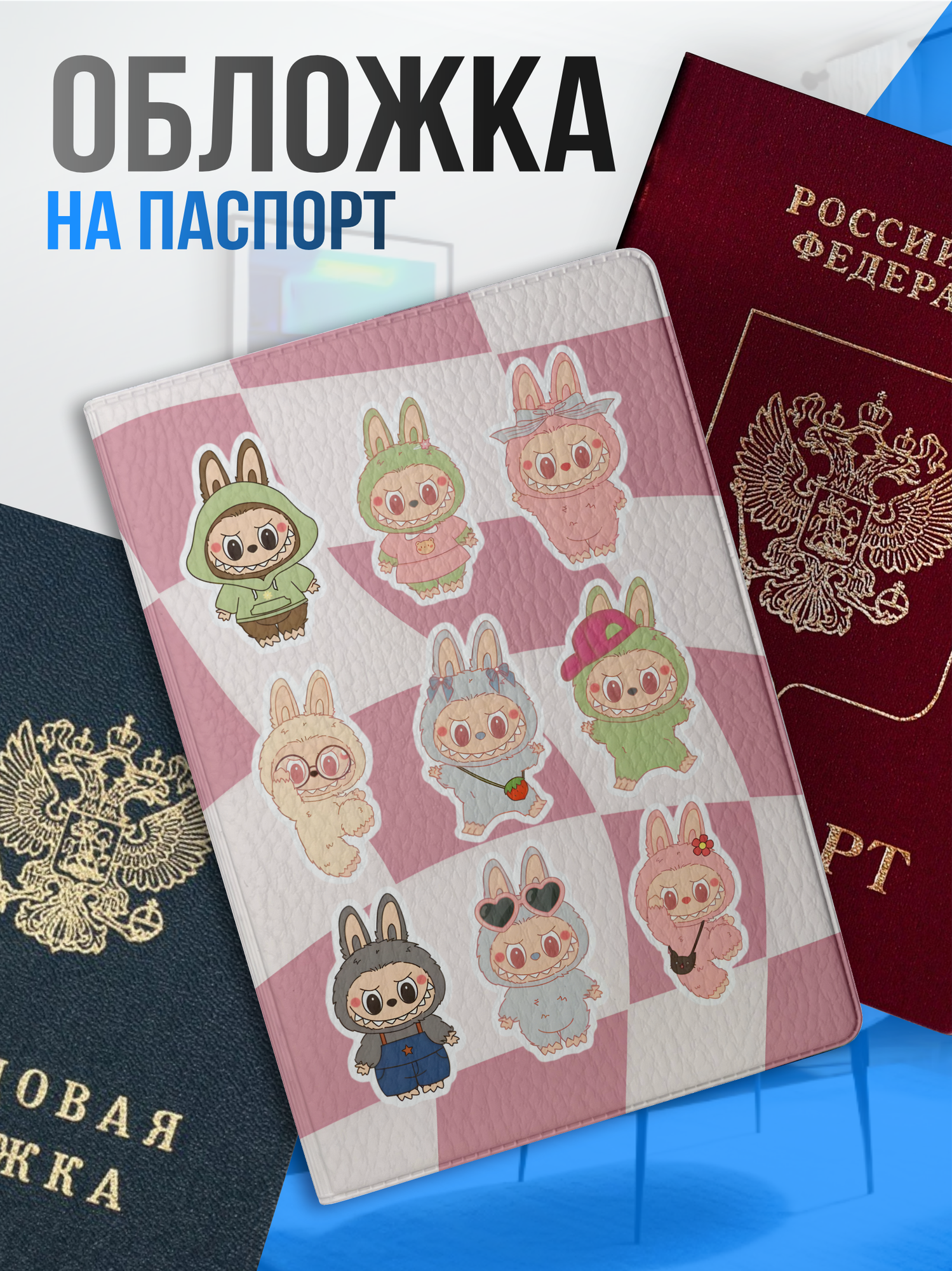 Обложка для паспорта Наклейки за Копейки
