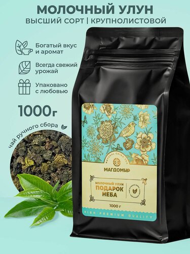 Изображение товара Молочный улун, чай зеленый листовой, китайский чай Най Сян высший сорт 1кг