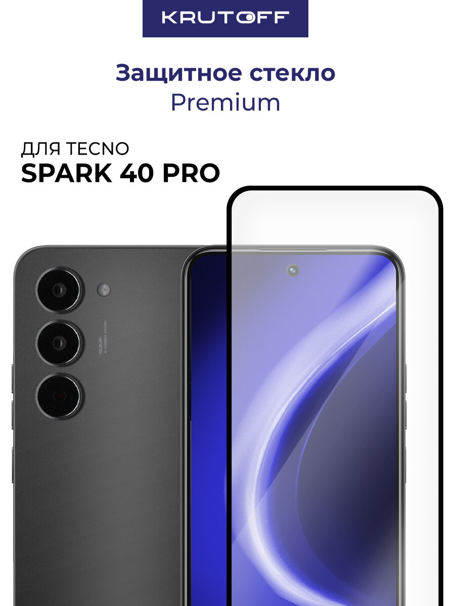 Стекло защитное Full Glue Premium Krutoff для TECNO Spark 40 Pro черное