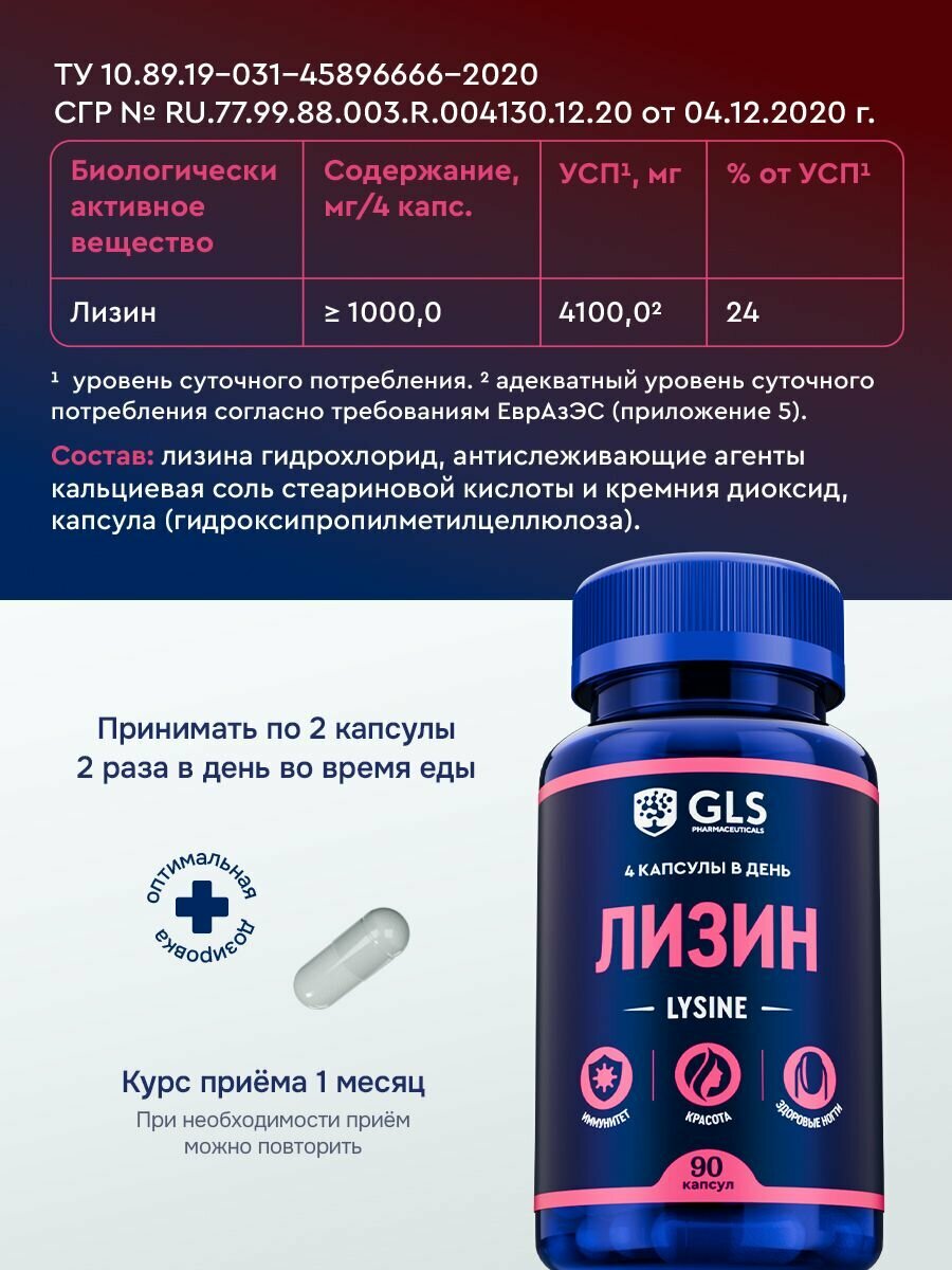 Картинки Лизин 1000 мг, бад / витамины для кожи, ногтей и иммунитета, L-Lysine, 90 капсул