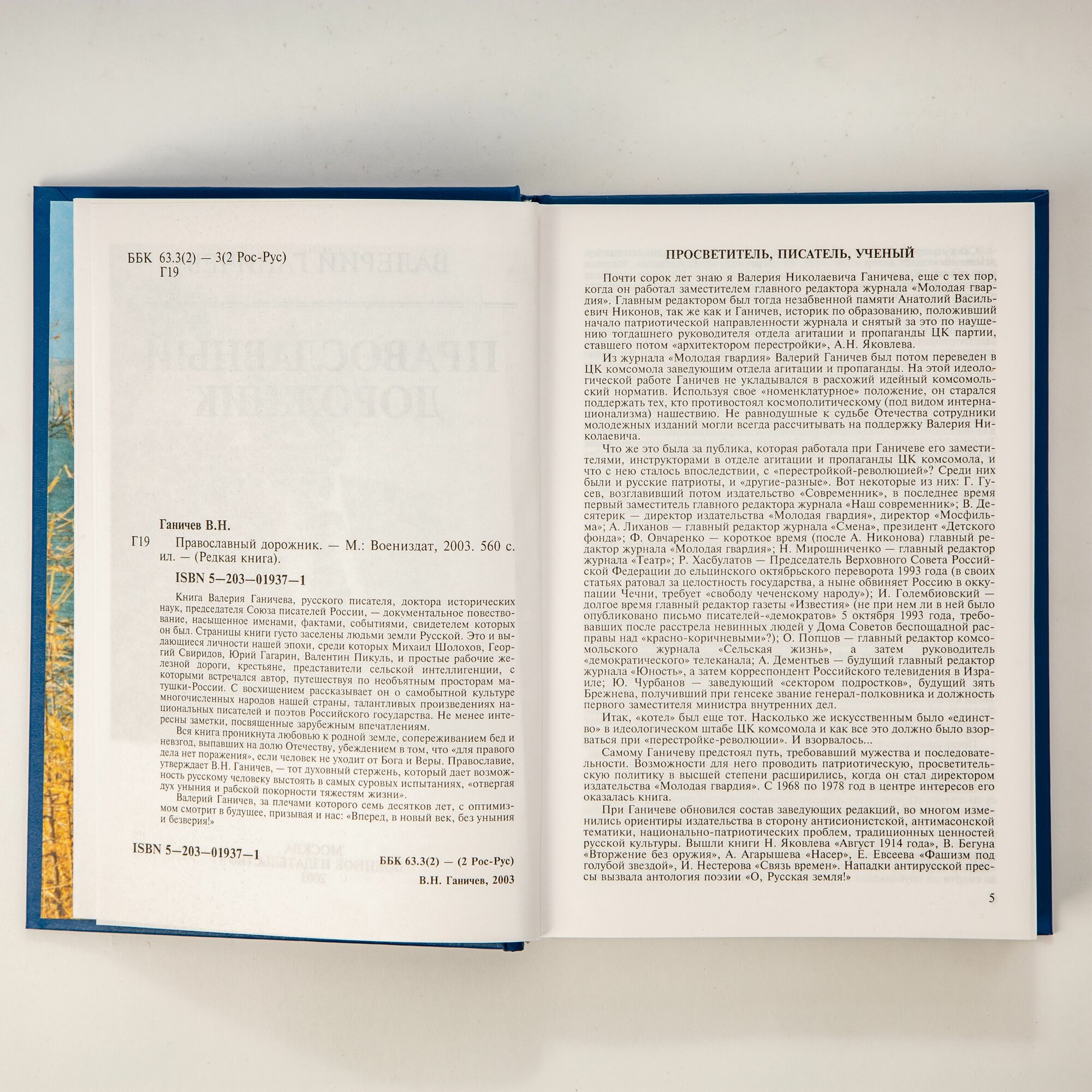 Православный дорожник — фото 1