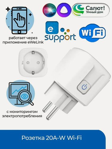 Изображение товара Розетка 20А-W Wi-Fi eWeLink